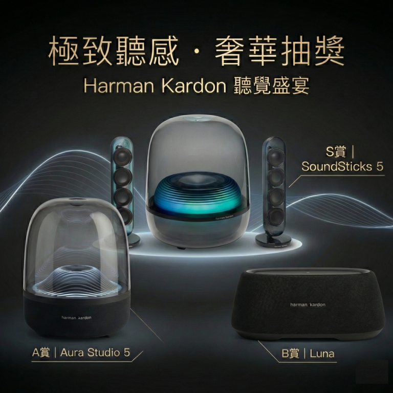 《Harman Kardon》極致聽感！水母5代賞 NO.5