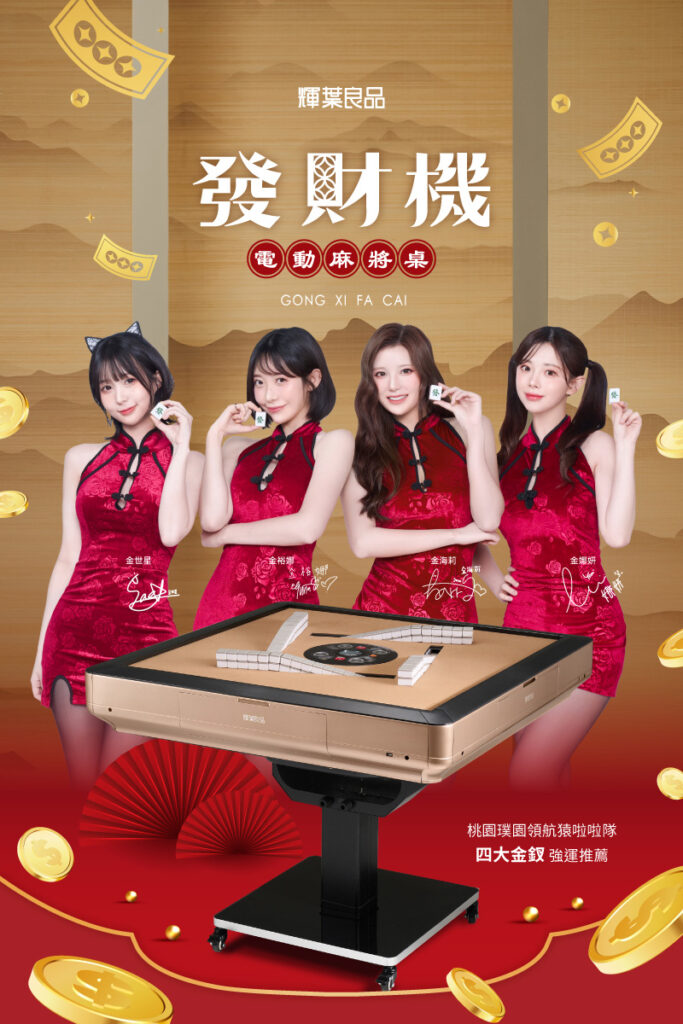 《電動麻將桌》輝葉良品 發財機HYG-W0…