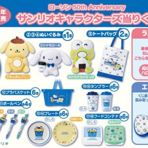 無Ａ降價６折 衝最後賞！《三麗鷗x LAWSON 50週年紀念》 藍色限定三麗鷗登場！NO.2