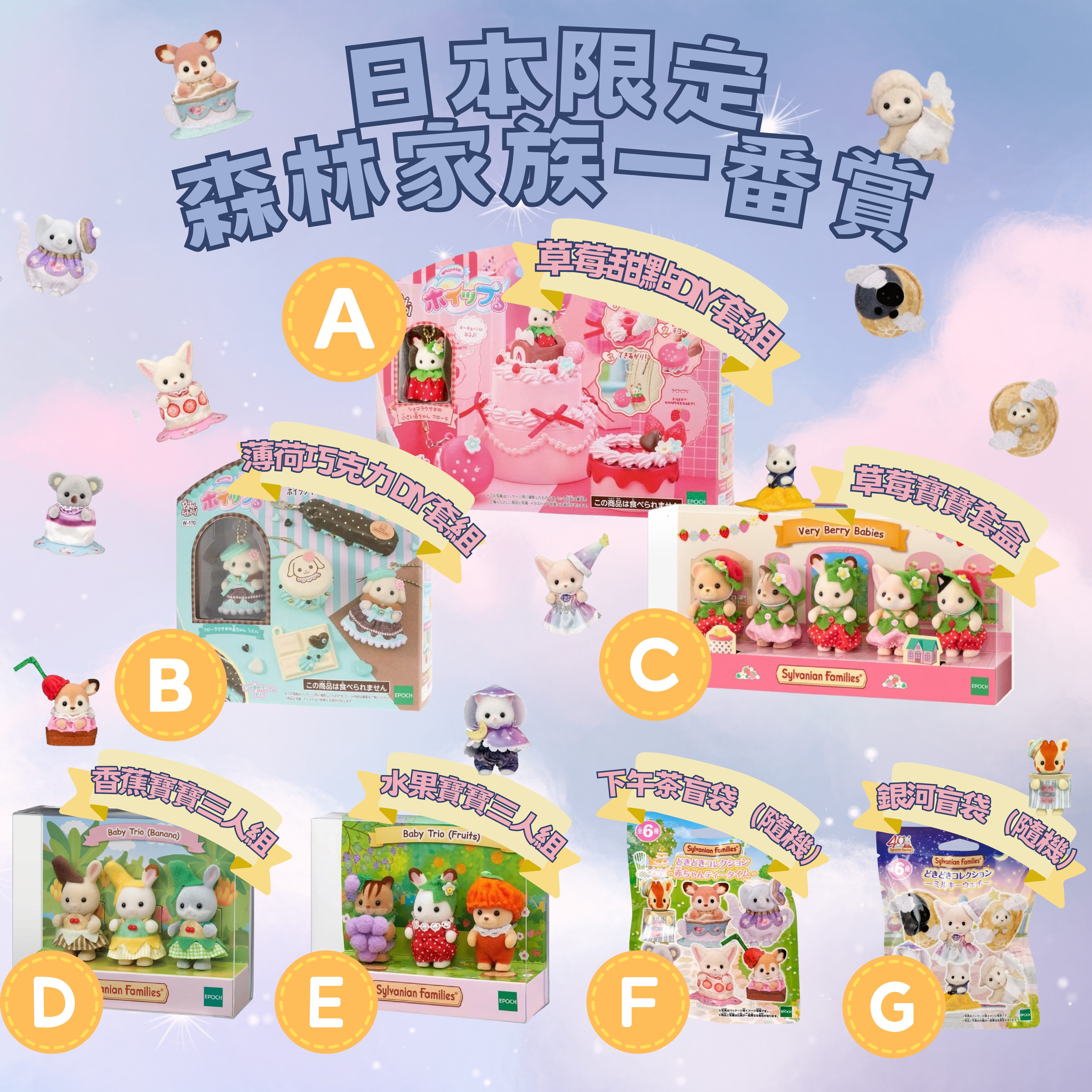 《森林家族Sylvanian Families》日本限定賞 VOL.1