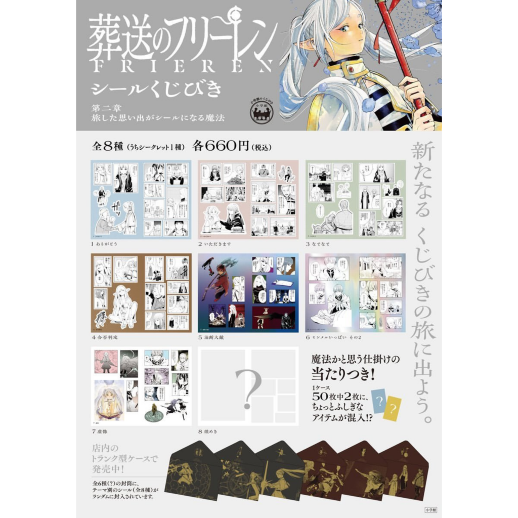 《葬送的芙莉蓮》把旅途的回憶化作貼紙的魔法…