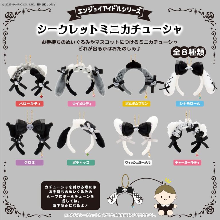 《三麗鷗Sanrio》推し活 迷你造型髮箍吊飾 盲盒 全8種