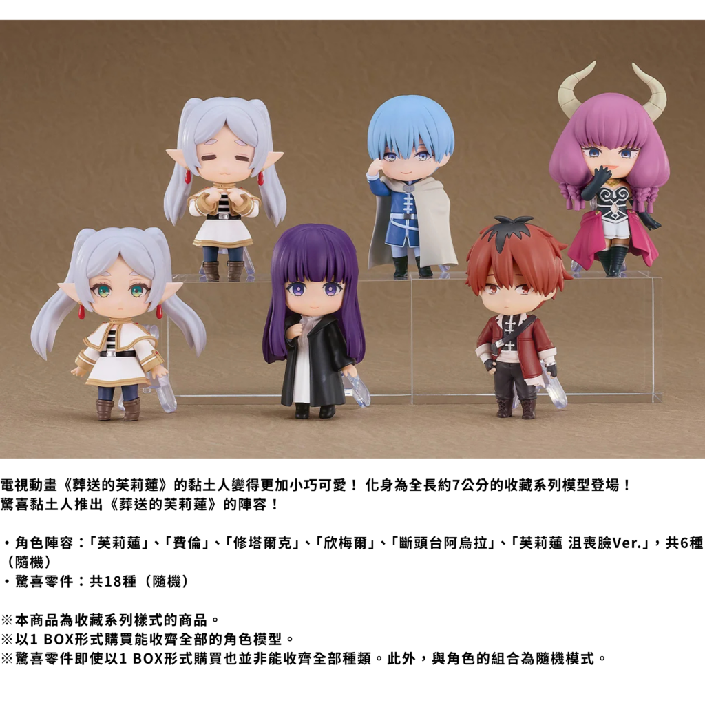 《葬送的芙莉蓮》驚喜黏土人 盒玩 盲抽 全…