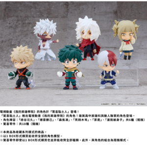 《我的英雄學院》英雄vs敵人 驚喜黏土人 盒玩 盲抽 全6種