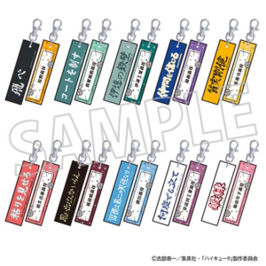 《排球少年》刺繡標語吊飾 vol.1 盲抽 全10種