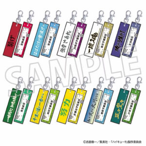 《排球少年》刺繡標語吊飾 vol.2 盲抽 全10種