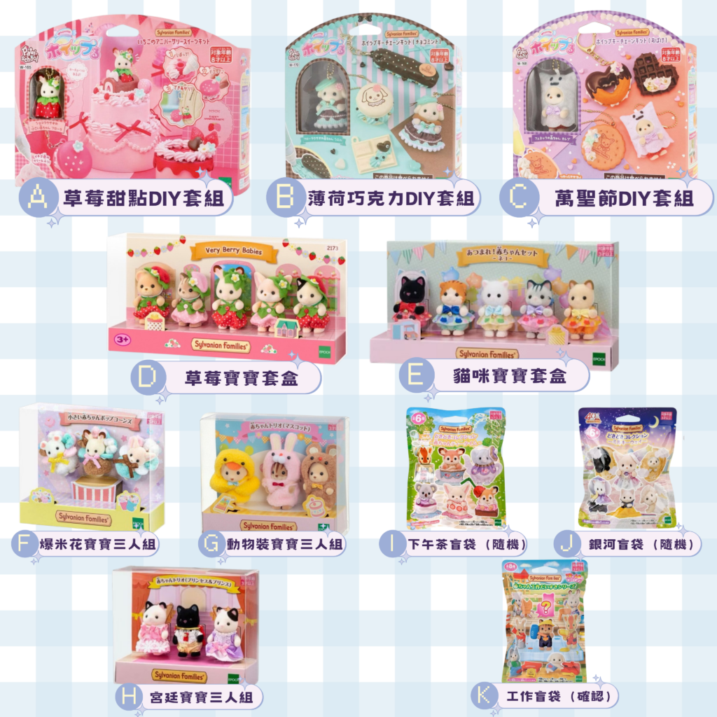 《森林家族Sylvanian Famili…