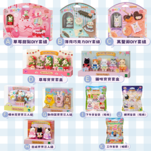 《森林家族Sylvanian Families》日本限定賞 VOL.2