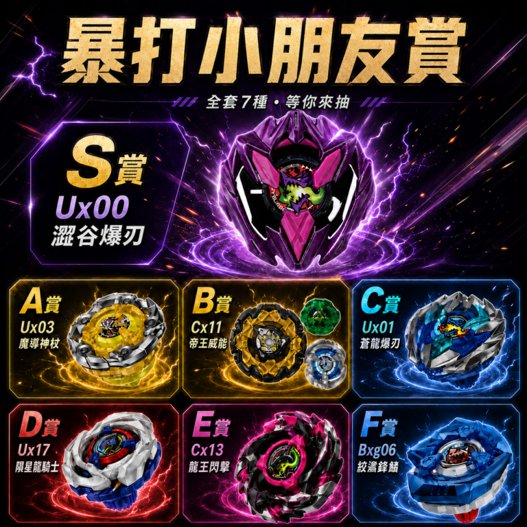 NO.14《戰鬥陀螺》BEYBLADE X 暴打小朋友賞 現貨 QRcode可掃 ！！