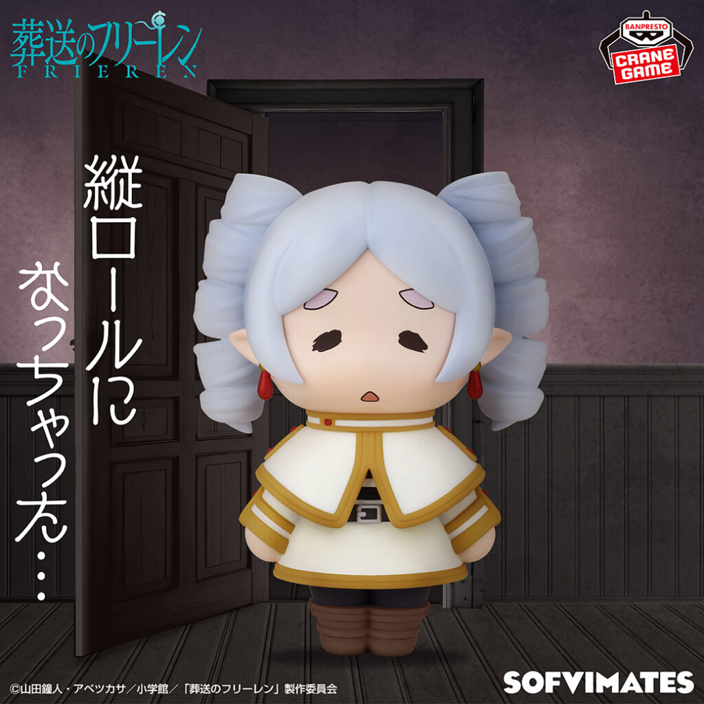 《葬送的芙莉蓮》BANPRESTO SOFVIMATES 我變成羅馬卷了 芙莉蓮 景品 單抽 NO.4