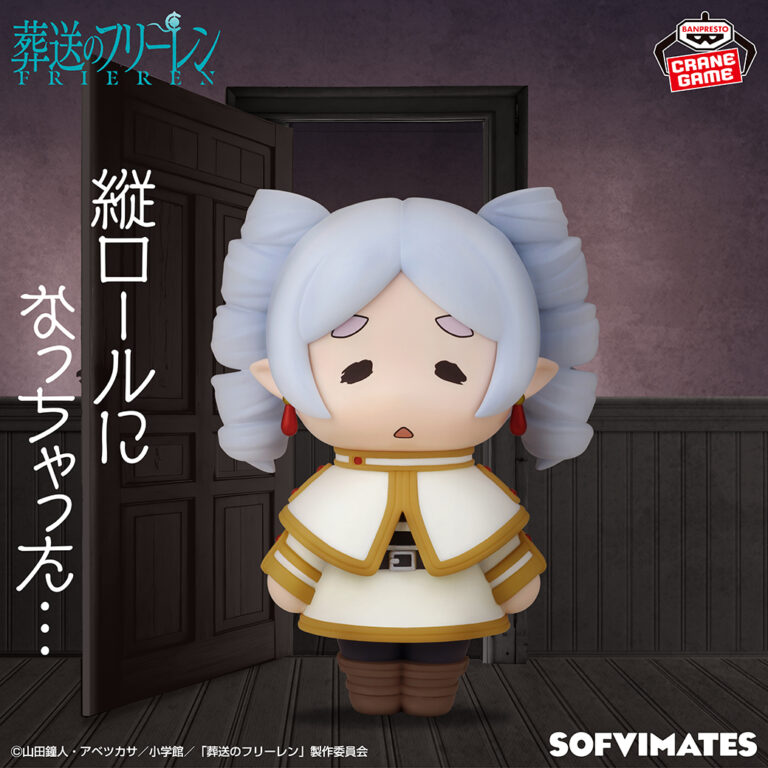 《葬送的芙莉蓮》BANPRESTO SOFVIMATES 我變成羅馬卷了 芙莉蓮 景品 單抽 NO.4