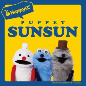 《帕比順順 PUPPET SUNSUN》Happy賞 NO.1