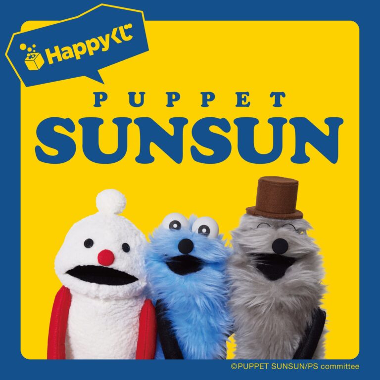 《帕比順順 PUPPET SUNSUN》Happy賞 NO.2