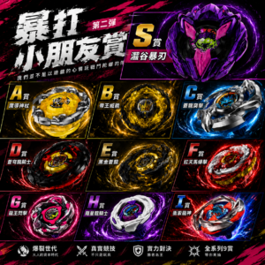NO.40《戰鬥陀螺》BEYBLADE X…