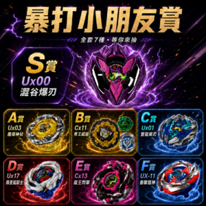 NO.21《戰鬥陀螺》BEYBLADE X…