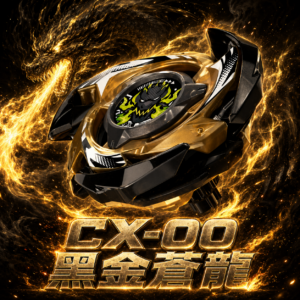 《戰鬥陀螺》BEYBLADE X  CX-00黑金蒼龍 NO.22