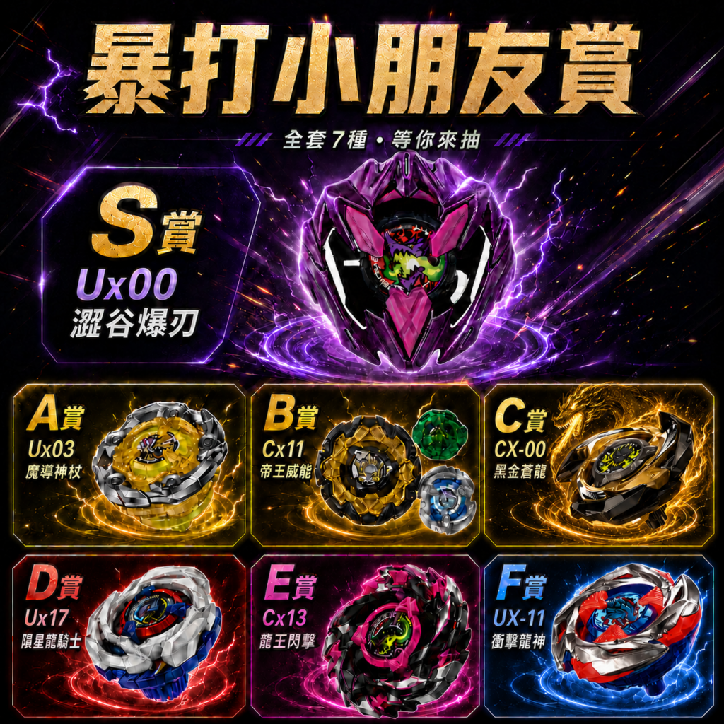 NO.27《戰鬥陀螺》BEYBLADE X…