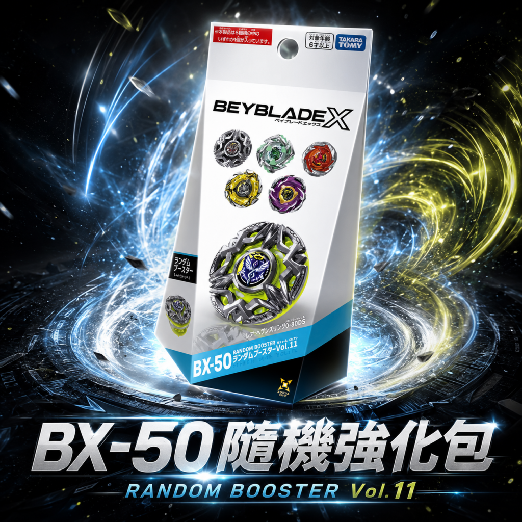 《戰鬥陀螺》BEYBLADE X  BX-…