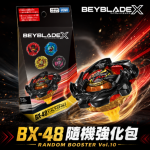 《戰鬥陀螺》BEYBLADE X  BX-48 隨機強化組  NO.2