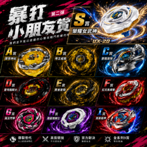 NO.48《戰鬥陀螺》BEYBLADE X 暴打小朋友賞第二彈 現貨 QRcode可掃 ！！