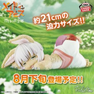 《來自深淵：烈日的黃金鄉》BANDAI SPIRITS -Relax time- 娜娜奇 景品 單抽 NO.2