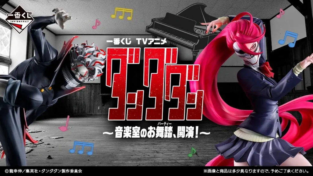 《膽大黨》～音樂教室的舞會（派對）開演！～…