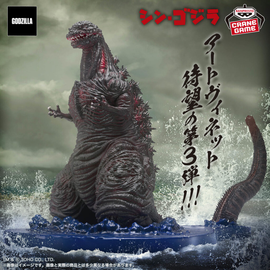 《哥吉拉》BANPRESTO ART VI…