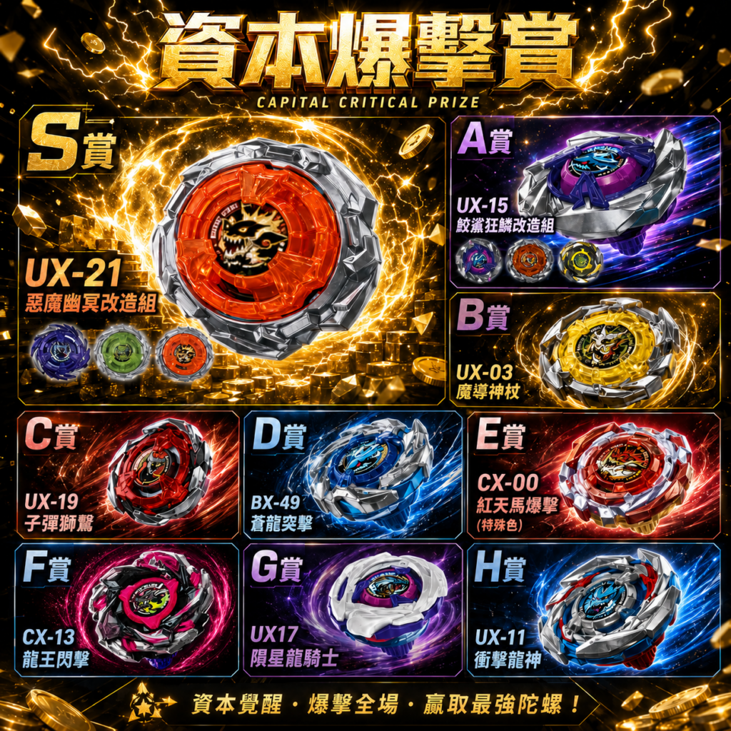 NO.56《戰鬥陀螺》BEYBLADE X…