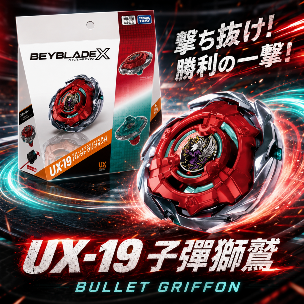 《戰鬥陀螺》BEYBLADE X  UX-…