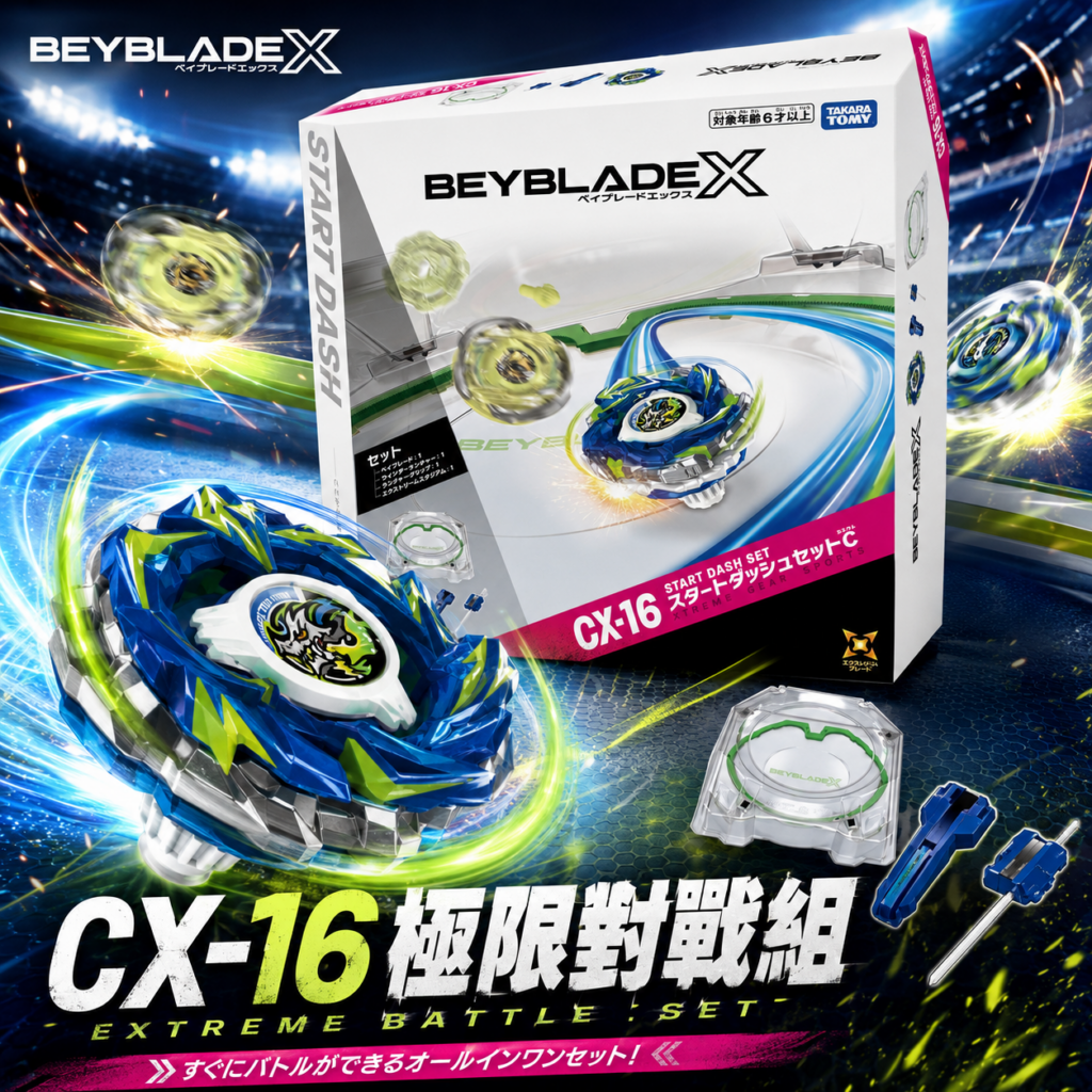 《戰鬥陀螺》BEYBLADE X  CX-…