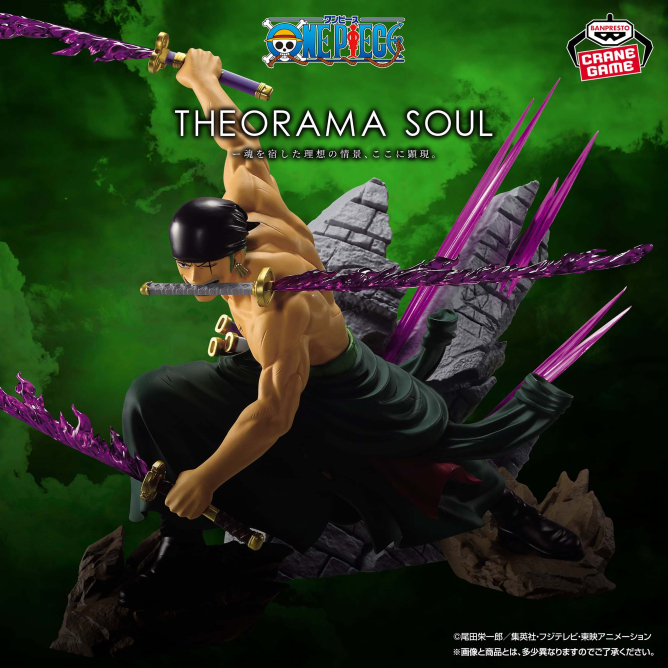 《航海王》BANPRESTO THEORAMA SOUL 羅羅亞・索隆 景品 單抽 NO.1