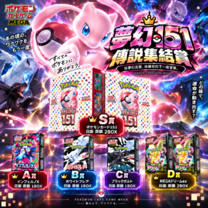 《寶可夢》夢幻151傳說集結賞 (9月下旬…