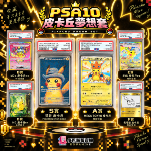《寶可夢》⭐️PSA10⭐️ 皮卡丘夢想套…