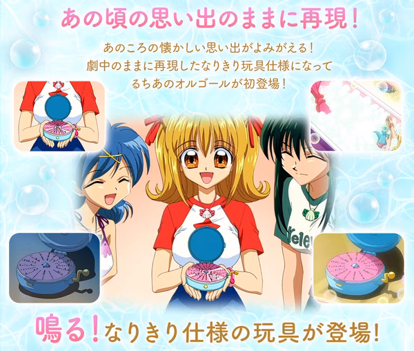 《真珠美人魚》BANDAI Special Memorize 七海露亞音樂盒 NO.1:圖片 9