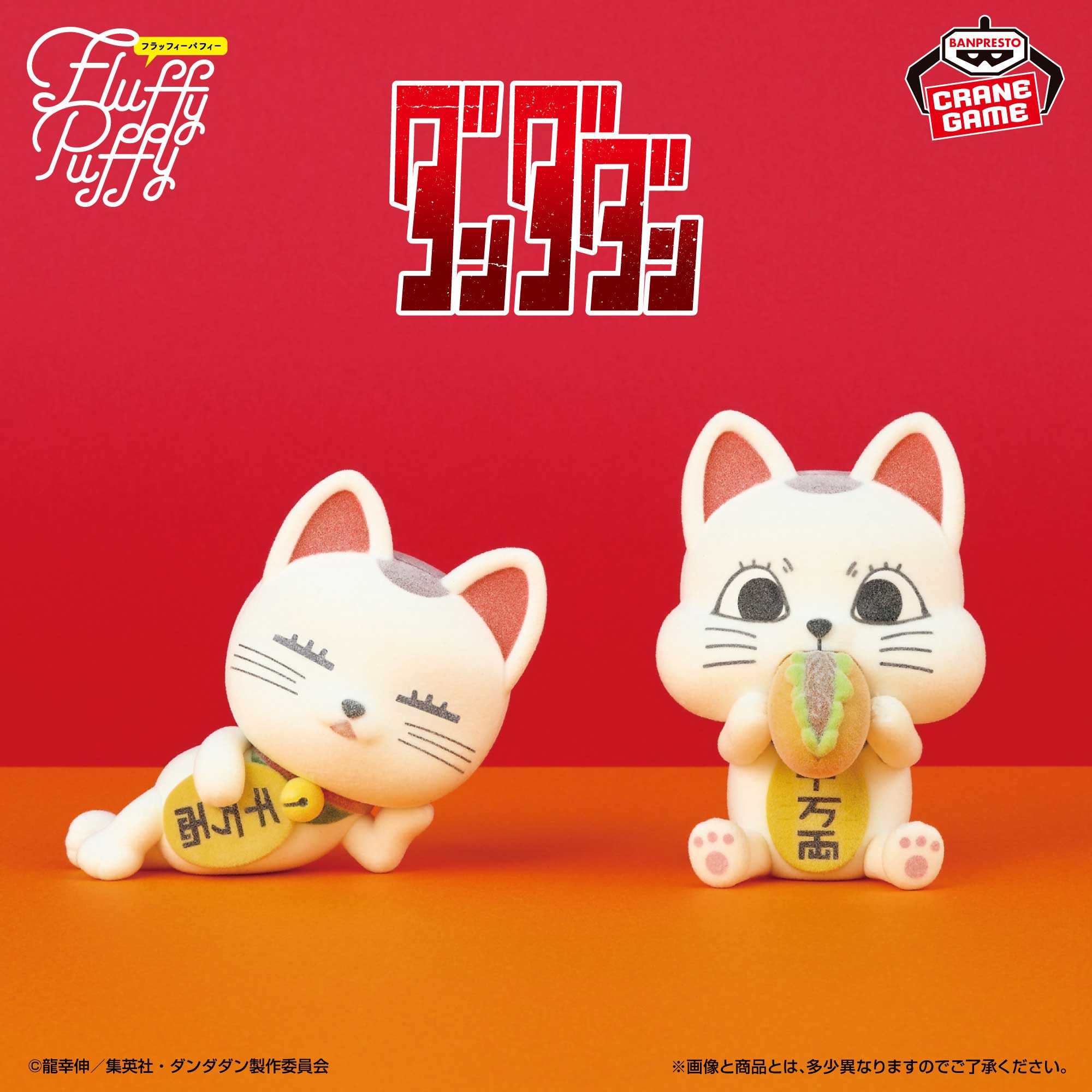 《膽大黨》BANPRESTO Fluffy Puffy 高速婆婆 側躺 NO.1