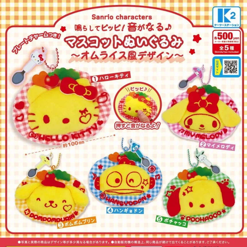 《三麗鷗Sanrio》角色捏捏發聲吊飾 歐姆蛋包飯ver. 扭蛋 全5款